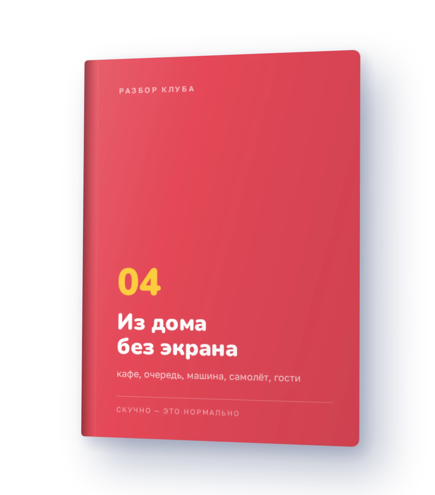 Разбор 4